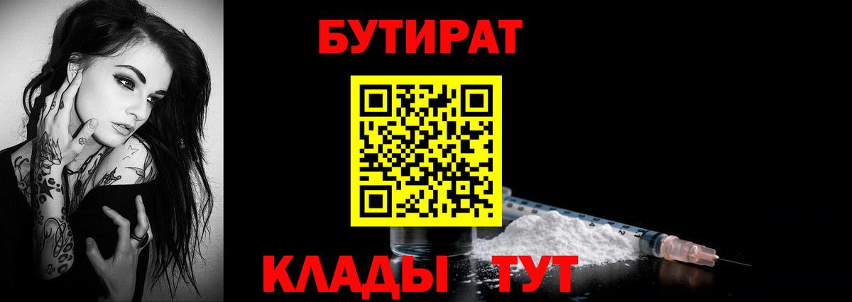 Калач-на-Дону  БУТИРАТ бутик  Вход с VPN 