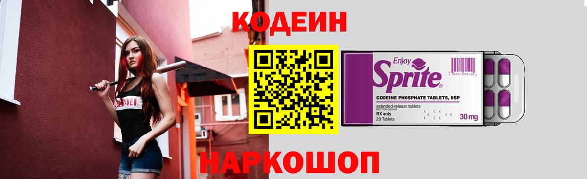 Кодеиновый сироп Lean напиток Lean (лин) Калач-на-Дону