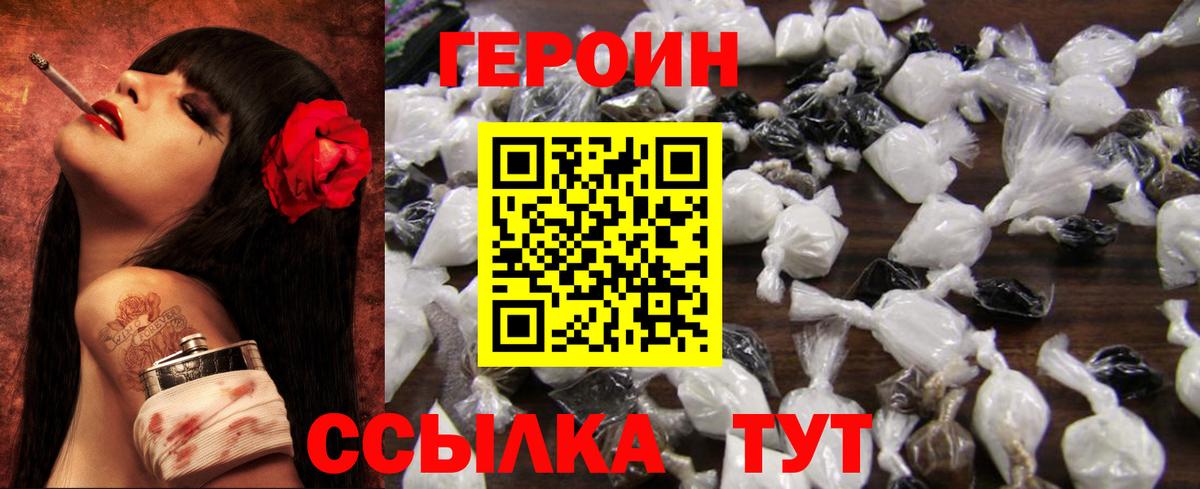 Героин хмурый  Вход с VPN  Калач-на-Дону 