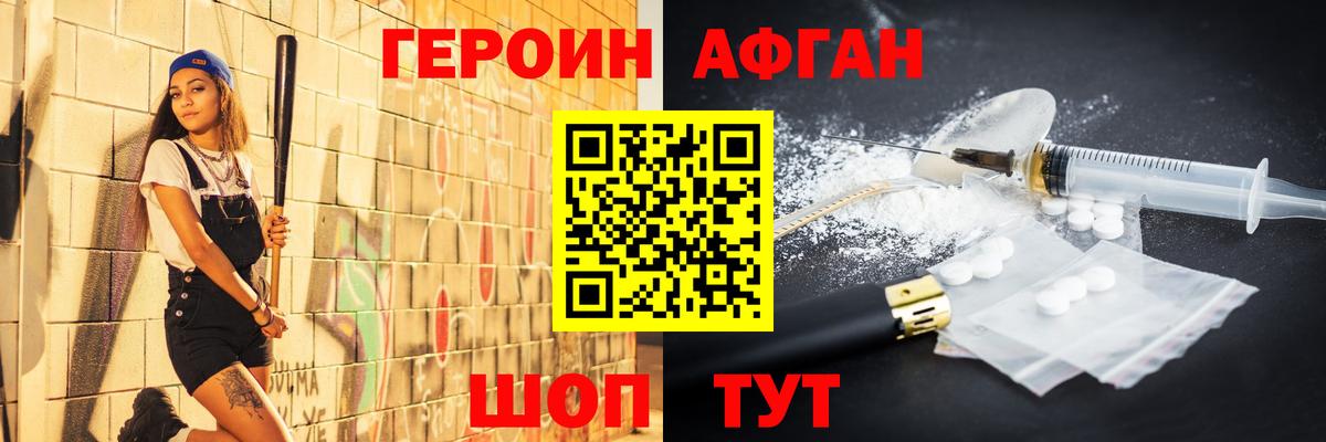 ГЕРОИН герыч Калач-на-Дону