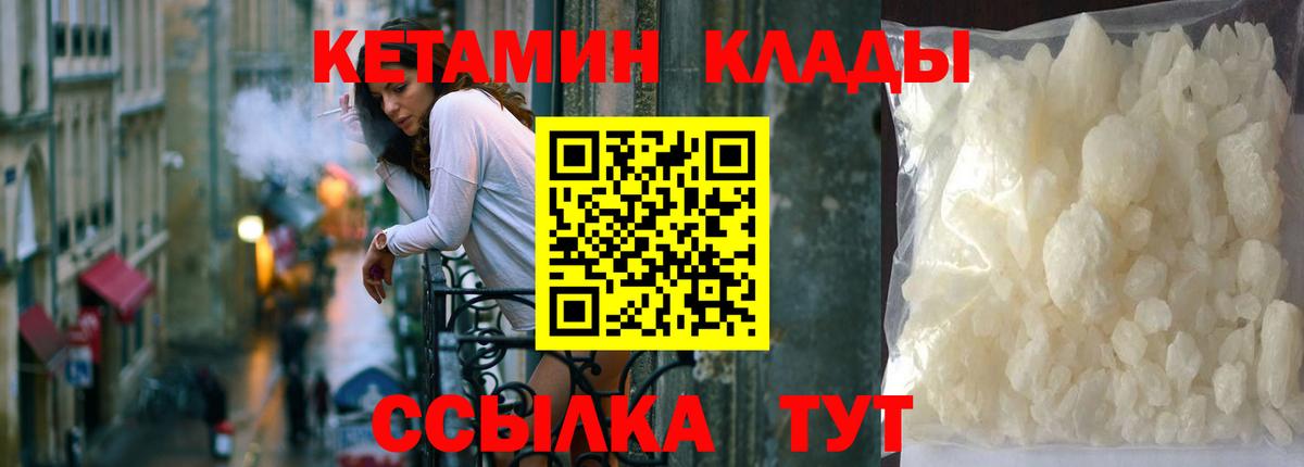 Кетамин VHQ Калач-на-Дону