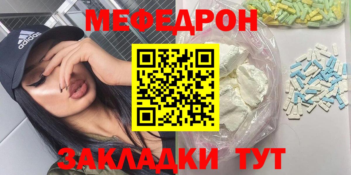 Калач-на-Дону  Мефедрон  Вход с VPN  Мефедрон мяу мяу 