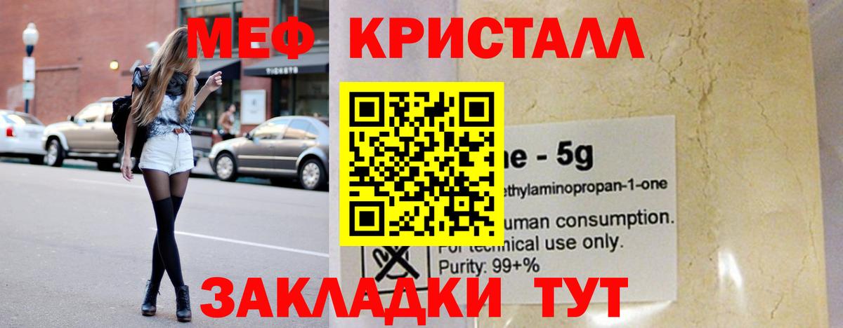 Мефедрон кристаллы Калач-на-Дону