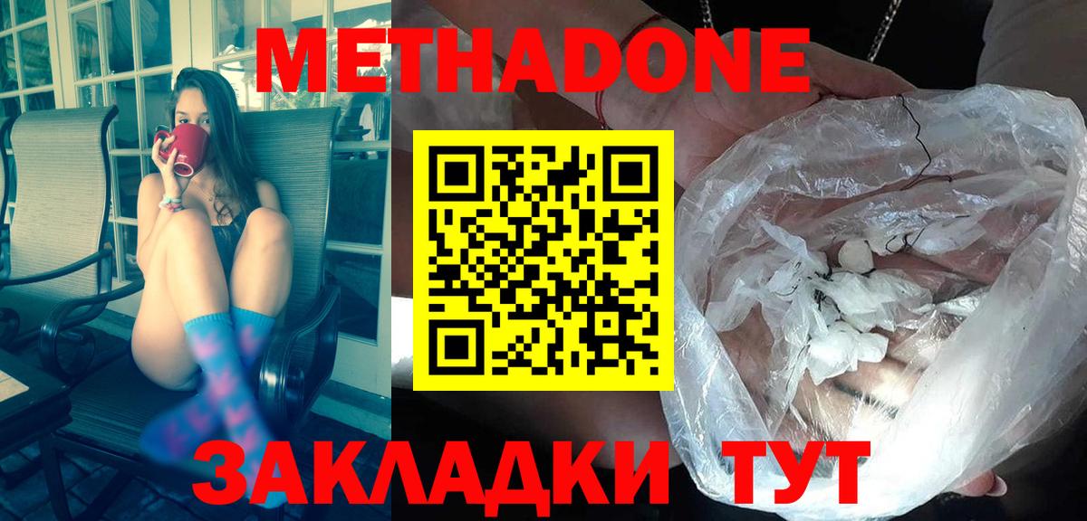 Метадон VHQ Калач-на-Дону