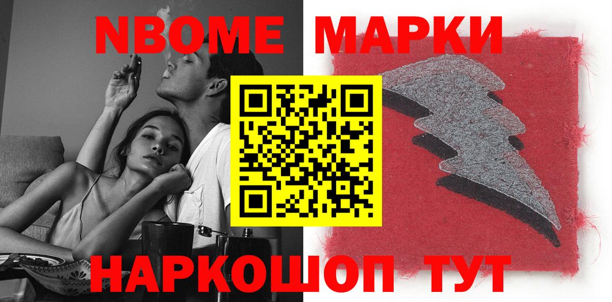 Калач-на-Дону  Марки NBOMe 1,8мг  Вход с VPN  даркнет сайт  Марки NBOMe 1,8мг 
