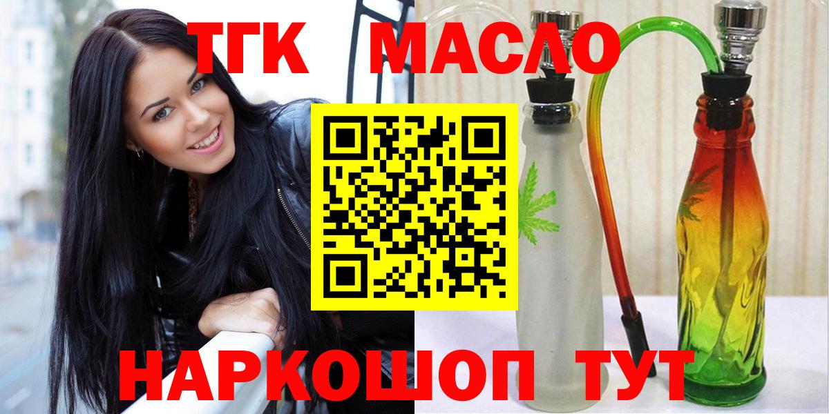 ТГК THC oil Калач-на-Дону